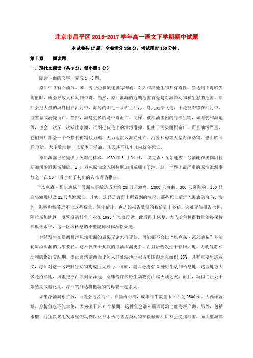 北京市昌平区高一语文下学期期中试题(1)