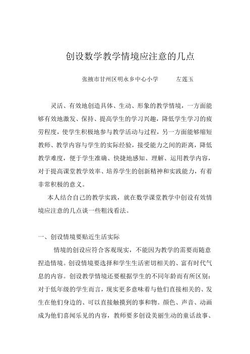 创设教学情境应注意的几点