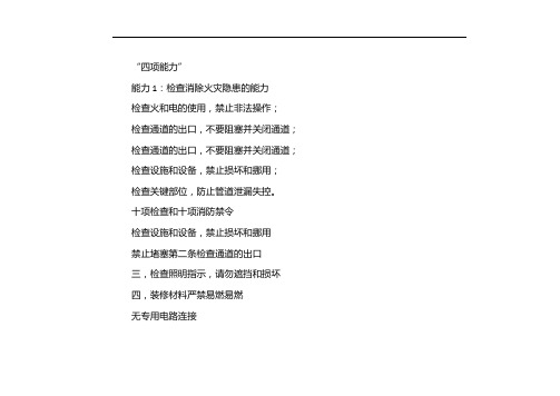 三知四会一联通消防培训知识