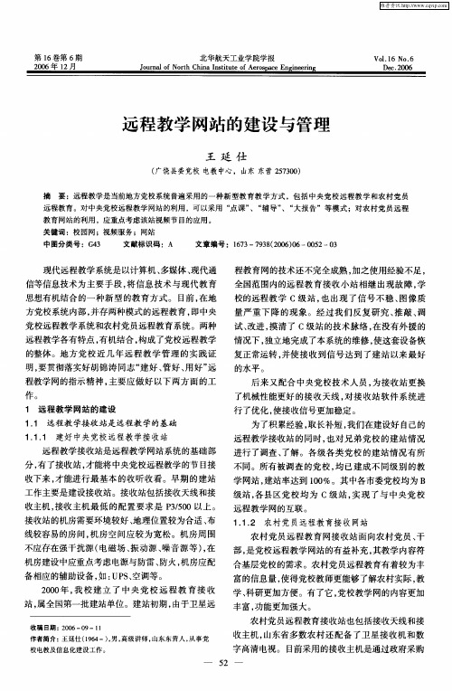 远程教学网站的建设与管理