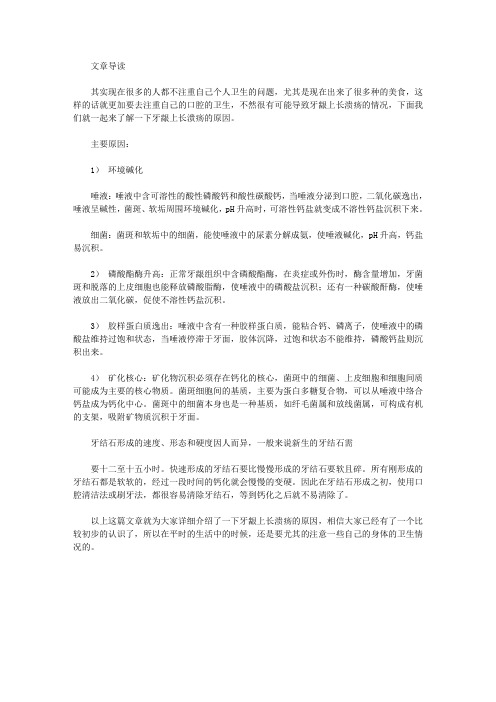 生活养生-牙龈上长溃疡