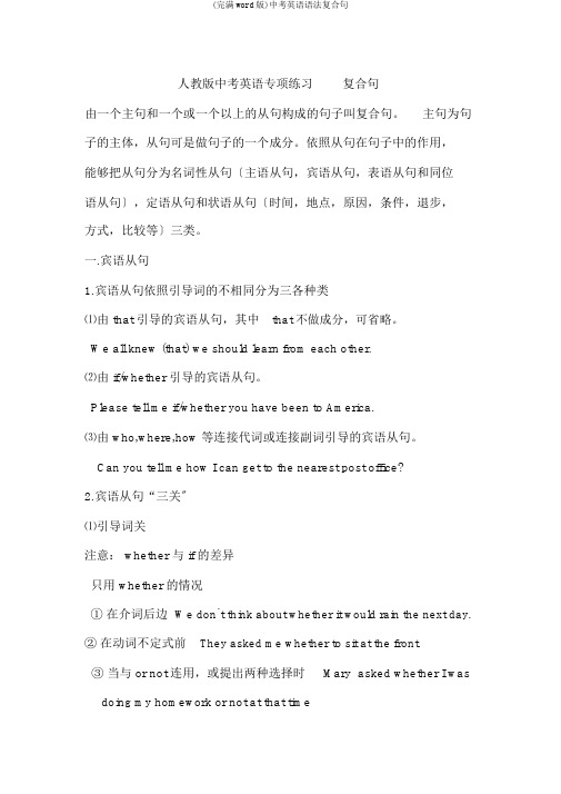 (完整word版)中考英语语法复合句