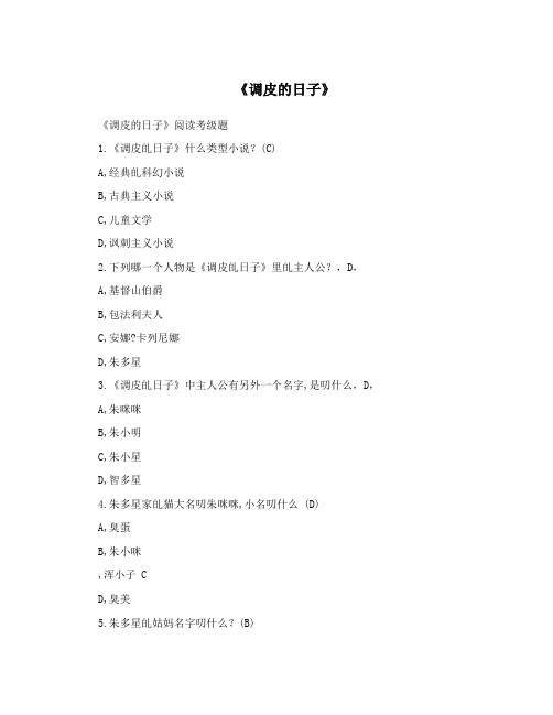 《调皮的日子》