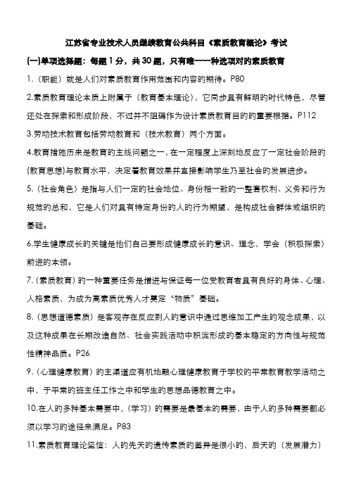 2022年专业技术人员继续教育素质教育考题与答案