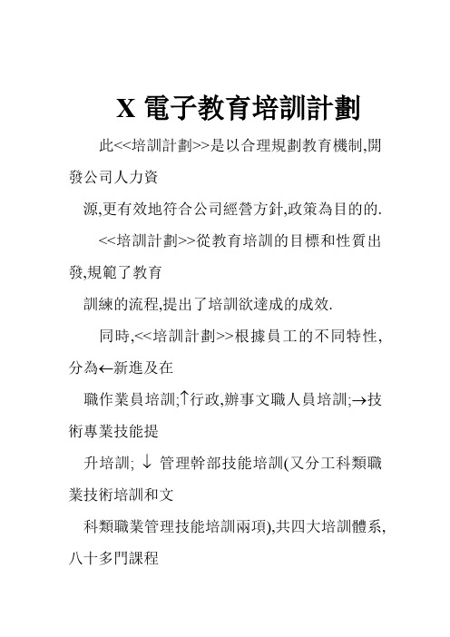 教育训练纲要