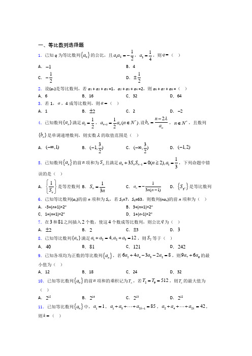 等比数列基础测试题题库 百度文库
