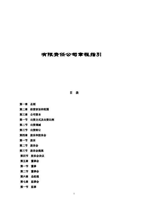 (2012最新实用版)XX有限责任公司成立时起草的公司章程