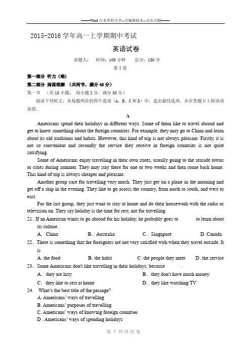 2015-2016学年高一上学期期中考试英语试卷
