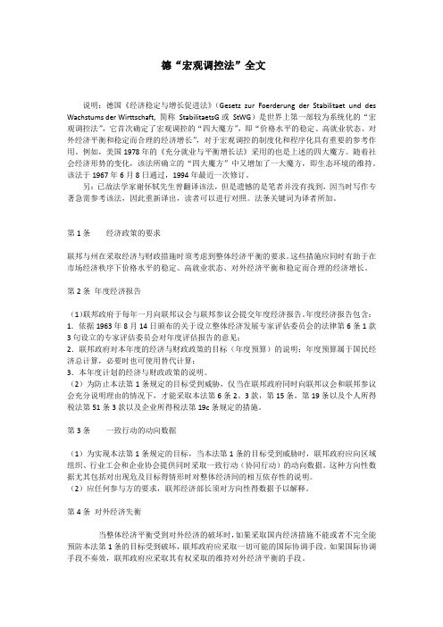 德国经济法
