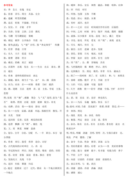 一词多义的答案( 省教研室)