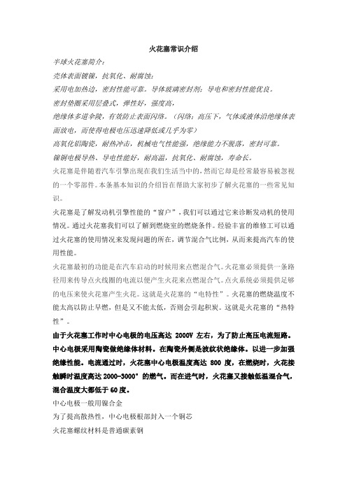 火花塞专业知识