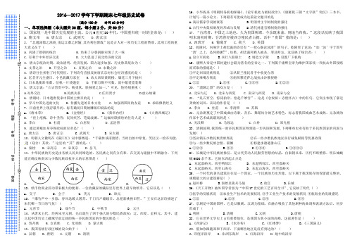 201706七年级历史期末试卷