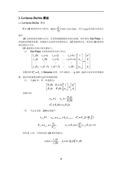 现代信号处理大作业