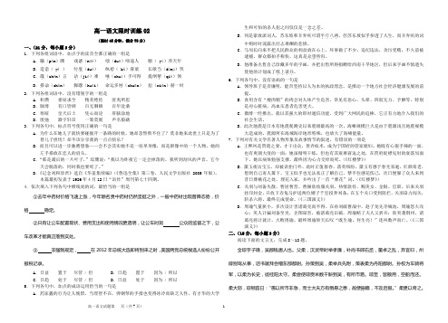 高一语文限时训练02