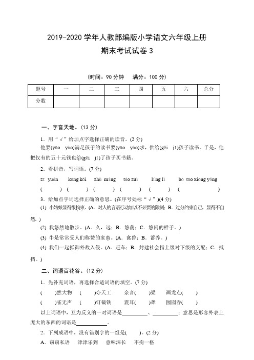 语文六年级上册期末考试试卷(含答案)