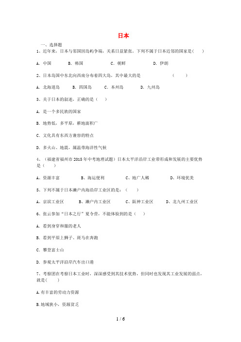 七年级地理下册第八章第一节日本同步练习商务星球版