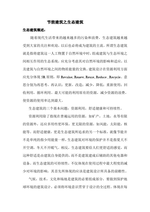 生态建筑调研报告(2)