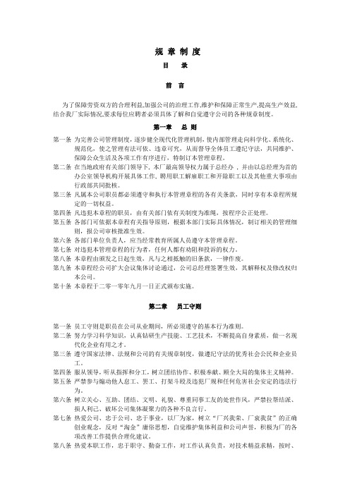 全面的工厂规章制度