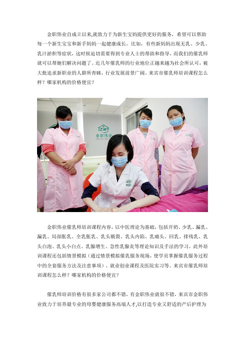 来宾市催乳师培训课程怎么样？哪家机构的价格便宜？