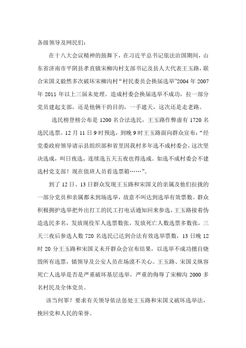 村委会换届选举村书记给死人和军人发选民票合法吗
