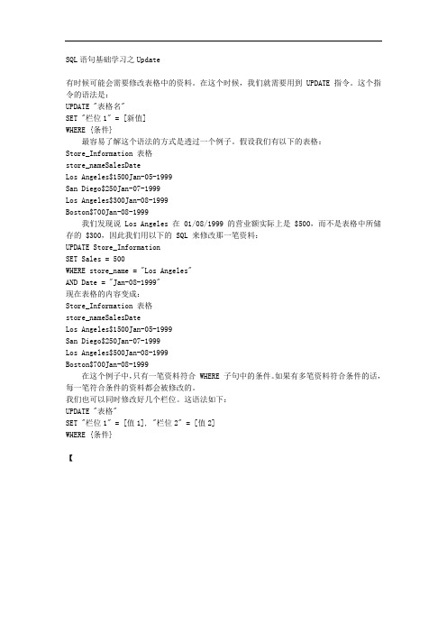 SQL语句基础学习之Update