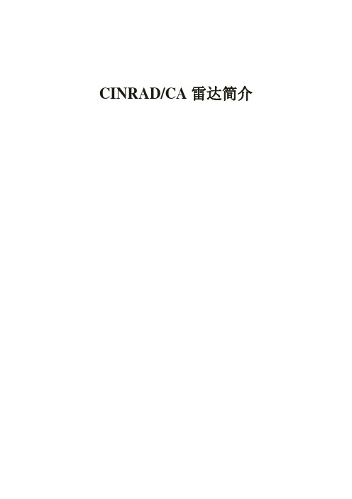CINRADCA雷达简介