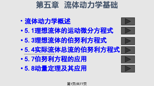 液压流体力学流体动力学基础 PPT课件