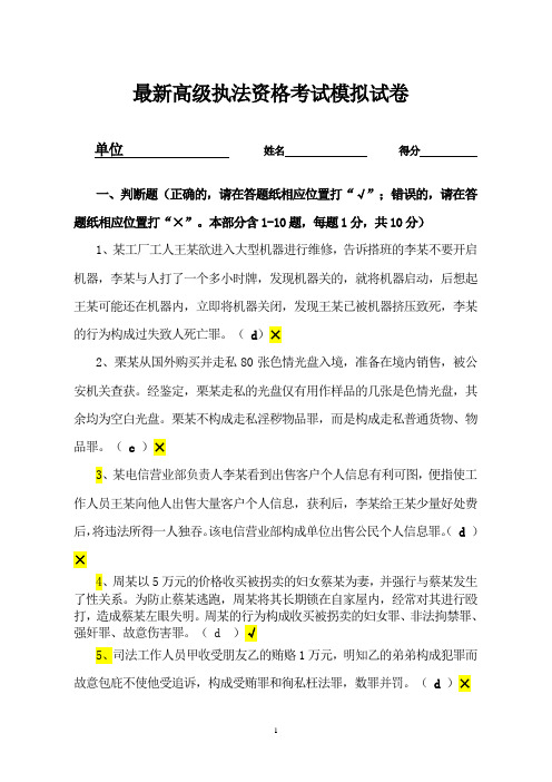 高级执法资格考试试卷+答案