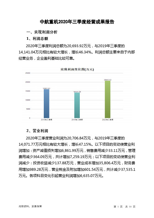 中航重机2020年三季度经营成果报告