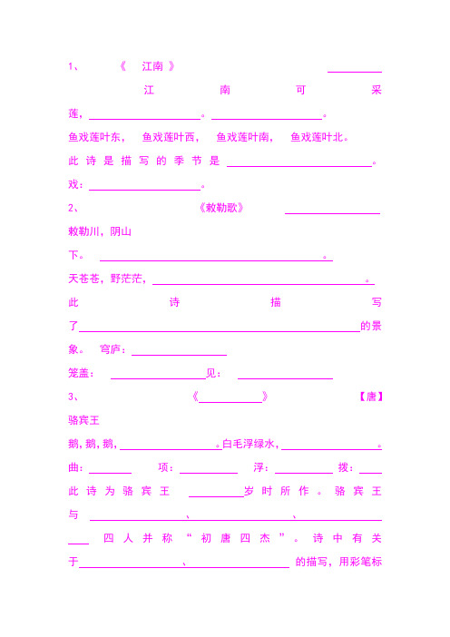 小学生必背古诗70首前25首练习题