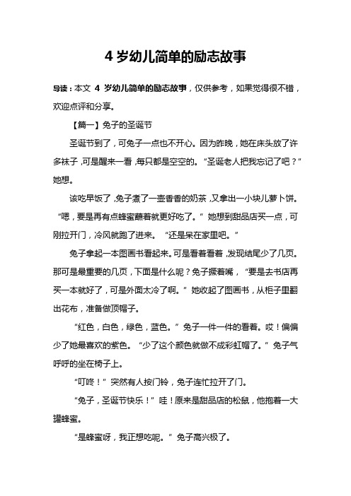 4岁幼儿简单的励志故事