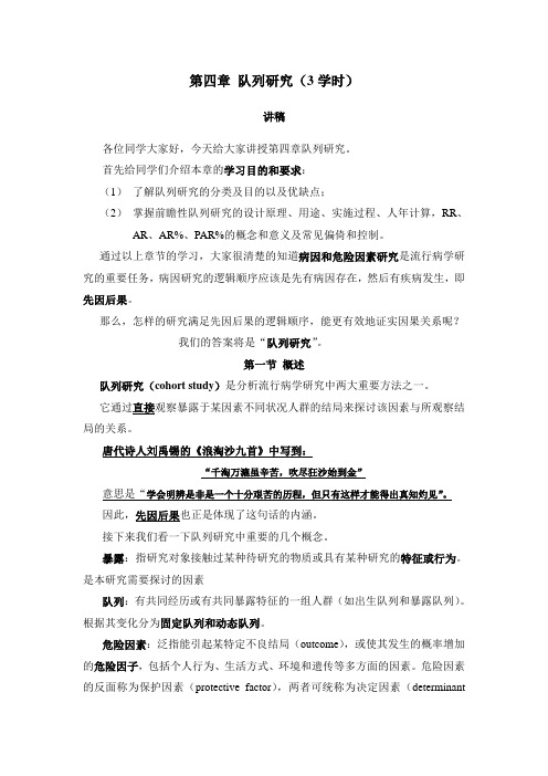 04队列研究-讲稿