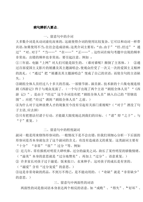 病句辨析八要点