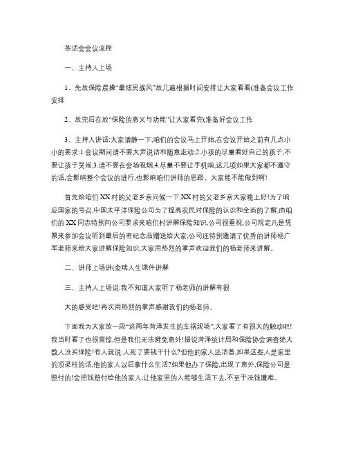 茶话会会议流程(精)