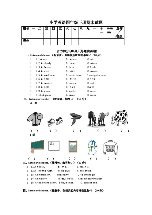 【3套打包】深圳四年级下册英语期末测试卷(含答案)