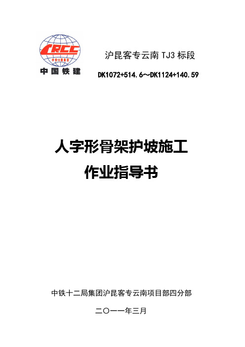 骨架护坡作业指导书讲解