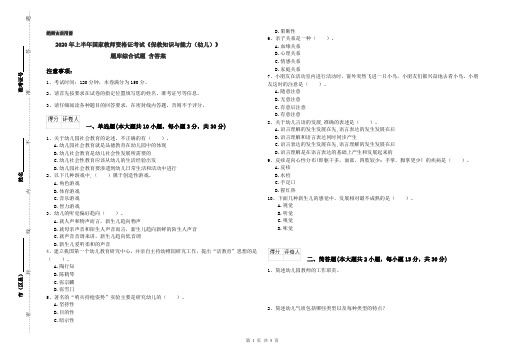 2020年上半年国家教师资格证考试《保教知识与能力(幼儿)》题库综合试题 含答案