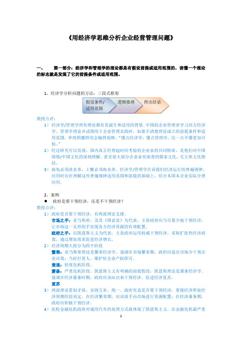 用经济学思维解决企业管理问题