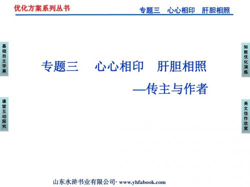 苏教语文选修《传记选读》课件：专题三贝多芬传-PPT精选文档
