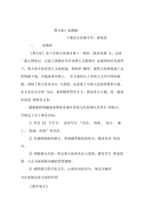 《詹天佑》说课稿