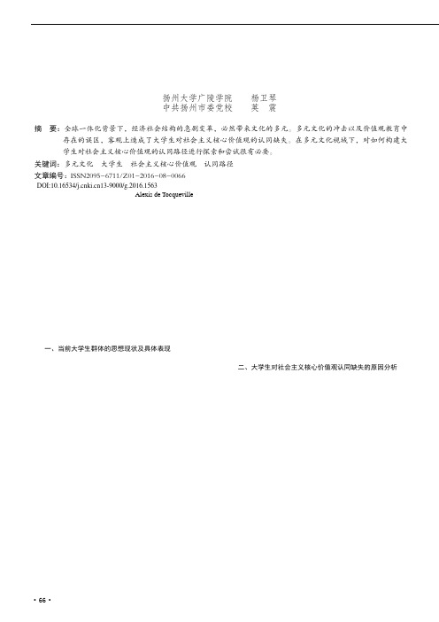 多元文化背景下大学生社会主义核心价值观教育研究