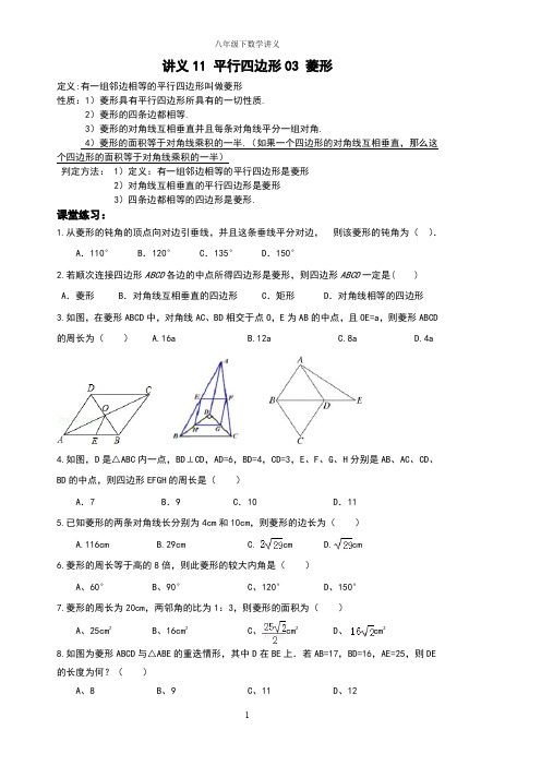 八年级数学下 平行四边形-菱形练习题
