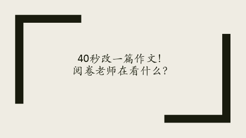 中考作文复习_考场作文提分方法(共21张PPT)