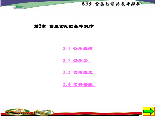 精品课件-金属切削与机床-第3章