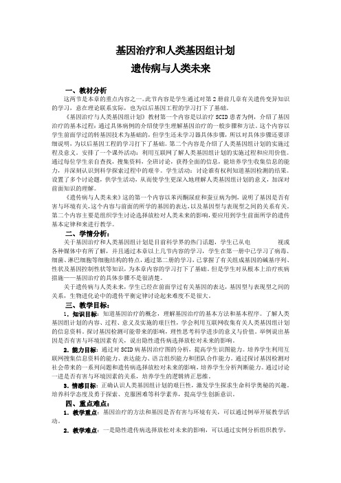 遗传与人类健康教案