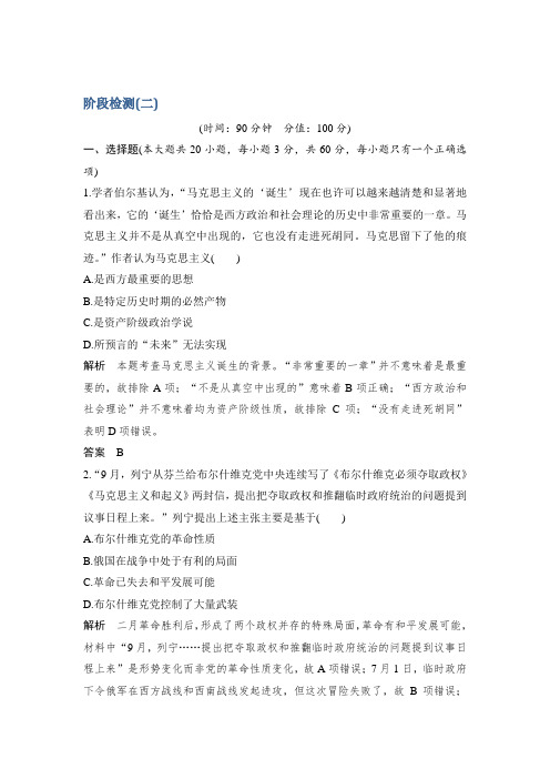 2019届高考历史人教江苏专用版一轮复习文档：阶段检测二 含答案 精品