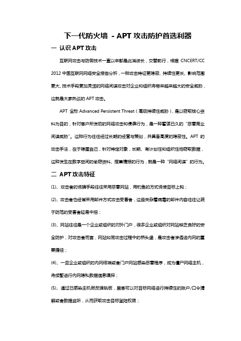 深信服下一代防火墙APT攻击防范首选利器