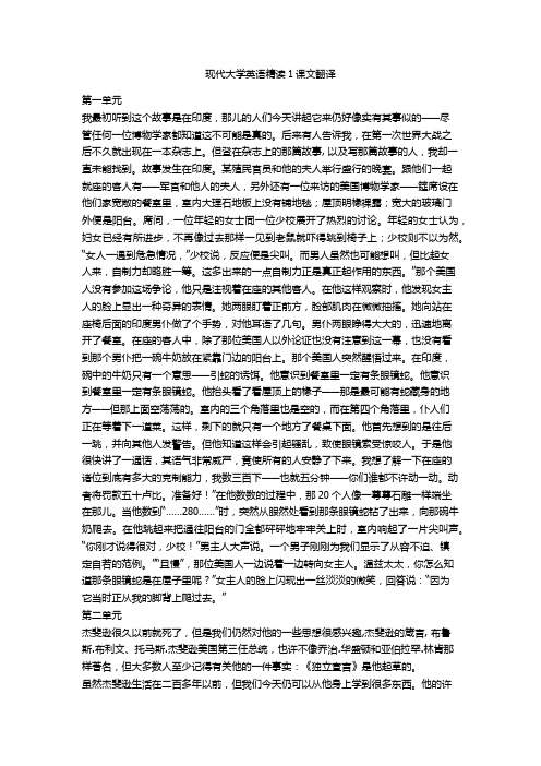 现代大学英语精读1课文翻译