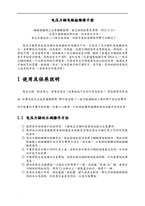 电压力锅电路维修手册