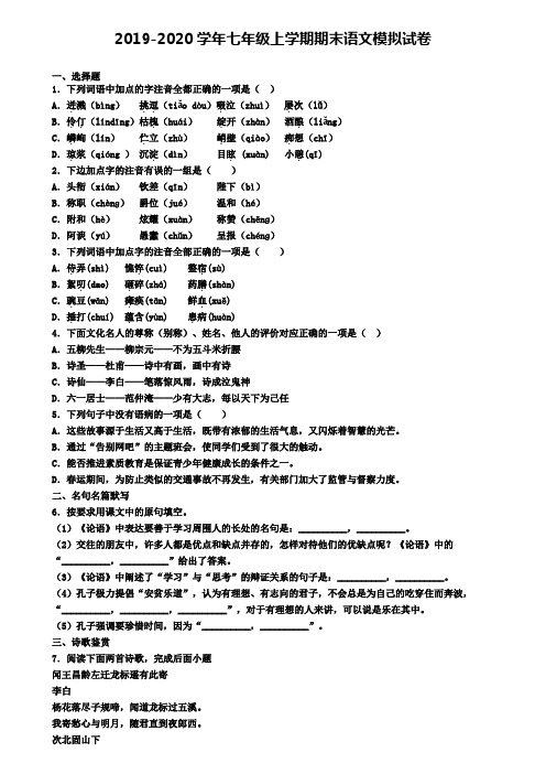 《试卷4份集锦》天津市西青区2022届语文七年级(上)期末质量跟踪监视模拟试题